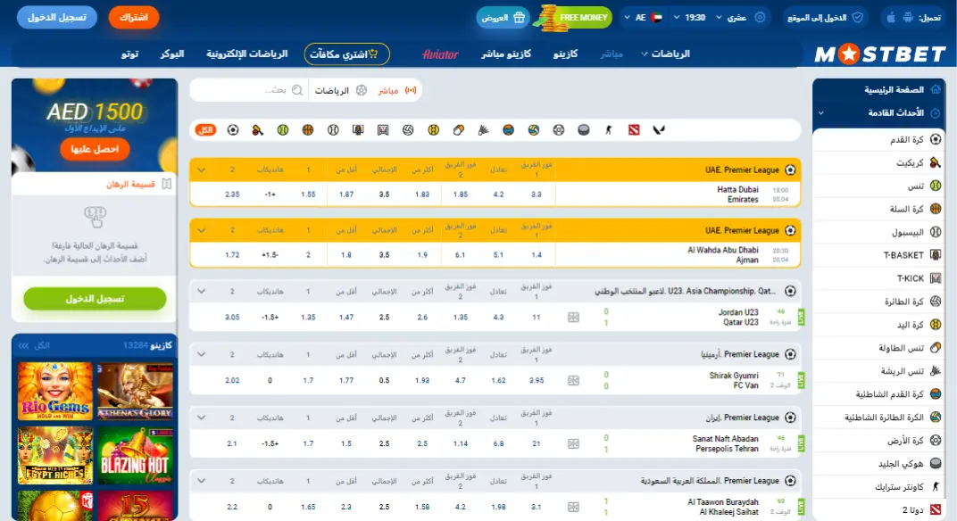 Mostbet Types of sports